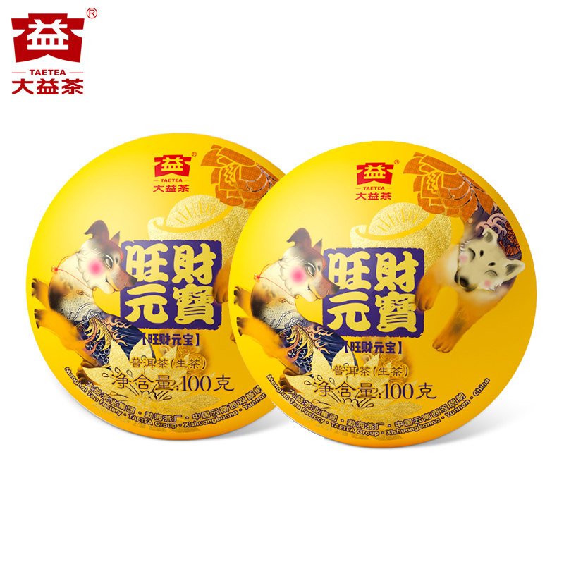 【昆明仓】2沱共200克 大益茶2018狗年生肖旺财元宝沱生茶100g/沱