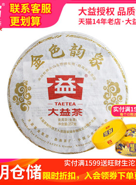 【昆明仓】大益普洱茶2012年201批 茶叶357g 云南金色韵象茶叶