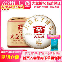 【昆明仓】大益普洱茶2022年2201批7572熟茶357g*7饼勐海茶厂茶叶