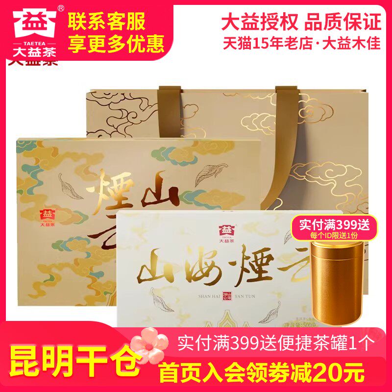【昆明仓】大益茶 2025年2501批山海烟云普洱生茶500g砖茶7年陈化