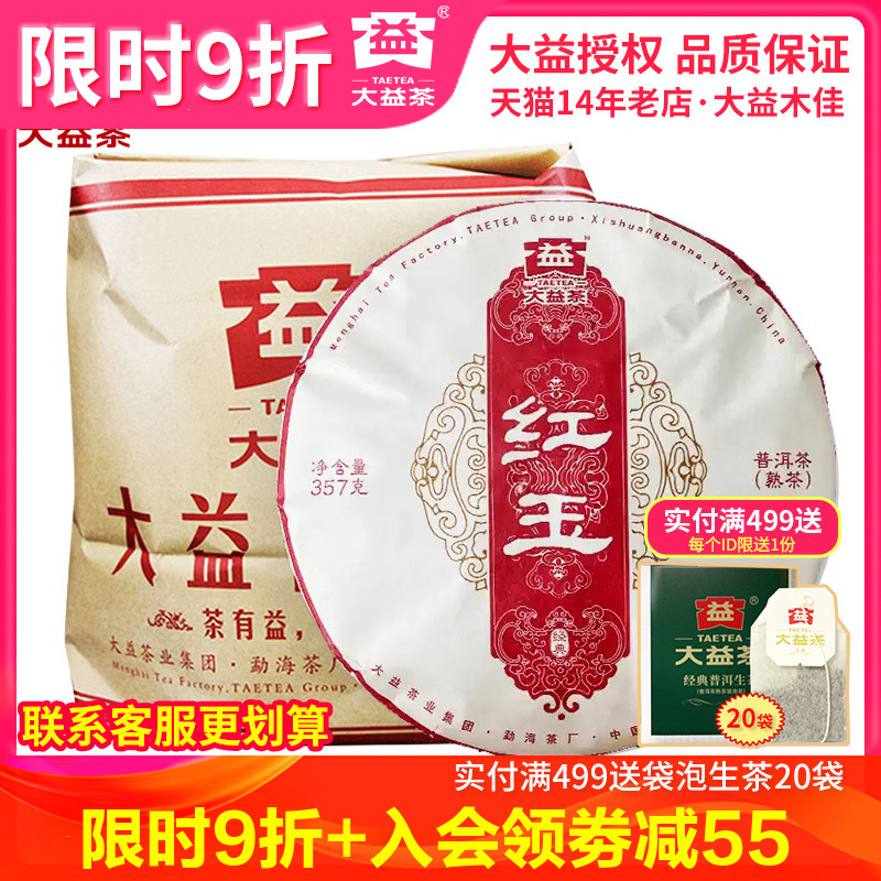 大益普洱茶 2023年2301批红玉熟茶357克*7饼 整提 云南勐海茶叶