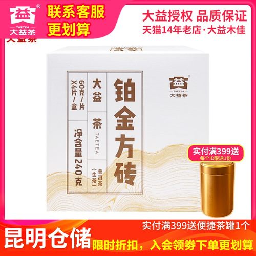 大益铂金60g*4片小方随机普洱茶
