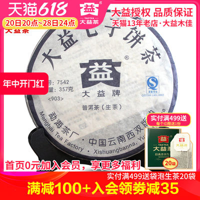 大益标杆2009年七子勐海普洱茶