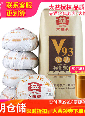 【昆明仓】大益茶 2018/2019年V93熟茶沱100克*5沱云南普洱茶叶
