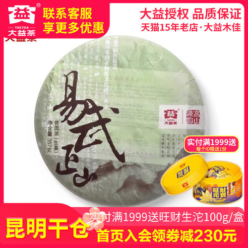【昆明仓】大益茶 2011年101批易武正山生茶饼357g 云南勐海茶叶