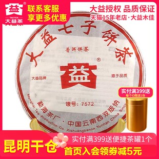 2006年 大益普洱茶 7572熟茶 357g 云南茶叶 批次随机 昆明仓