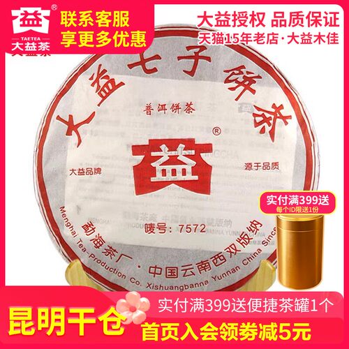 大益普洱茶批次随机昆明干仓