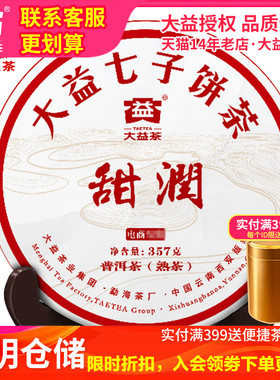 【昆明仓】大益普洱茶熟茶 甜润2016年1601批357g云南勐海甜润