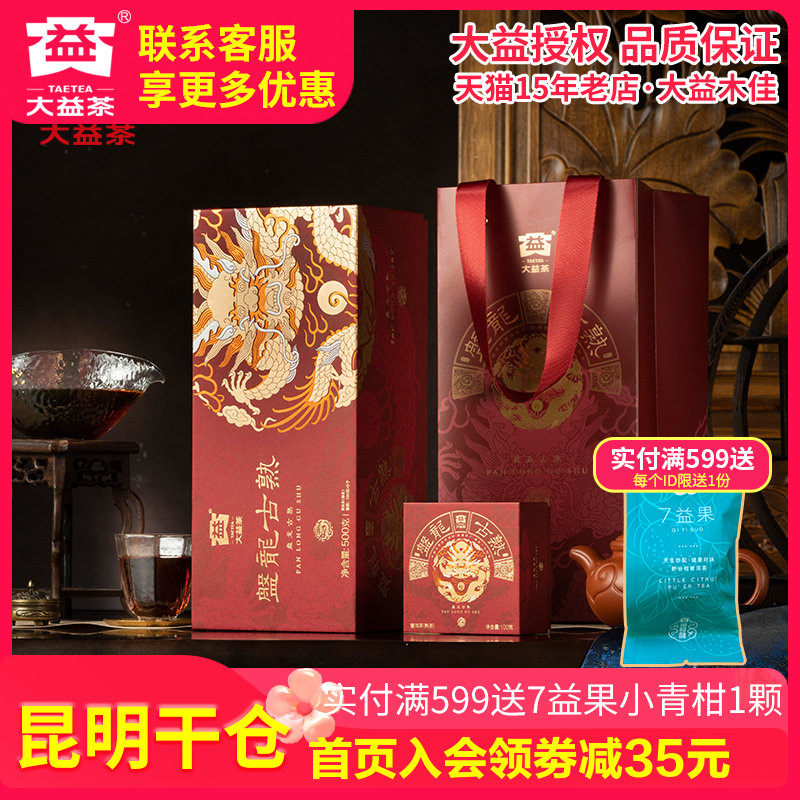 【昆明仓】大益普洱茶 熟茶盘龙古熟沱茶100g*5沱 高山古树茶