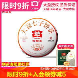 2023年2301批經(jīng)典 大益茶 100普洱熟茶100g五年陳化老茶標桿餅茶葉