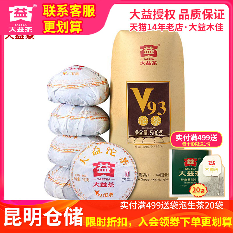 【昆明仓】大益茶 2022年2201批V93熟沱茶500克 整条云南普洱茶叶
