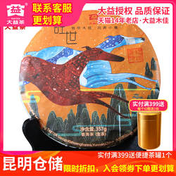 【昆明仓】大益普洱茶2017年1801批旺世 狗年生肖纪念茶生茶357克