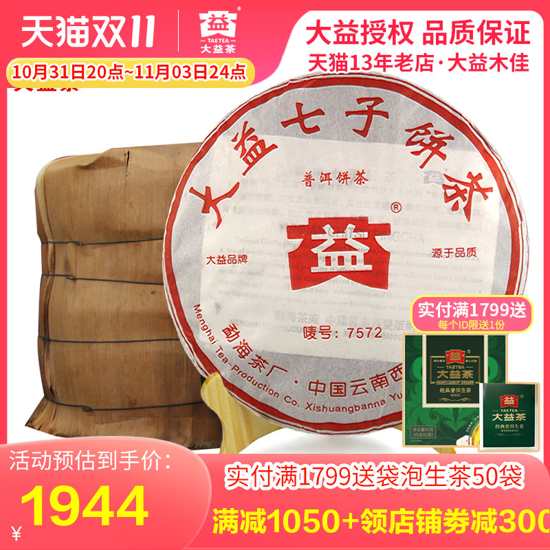 【整提装】大益茶 普洱茶 2006年7572熟茶357g*7饼   批次随机