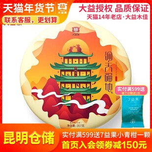 【昆明仓】大益茶 洞天福地鼠饼2001批357克生茶饼普洱茶叶生茶叶