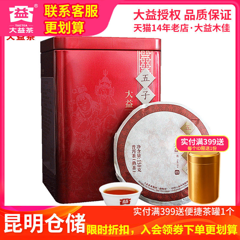 大益2019年勐海普洱茶