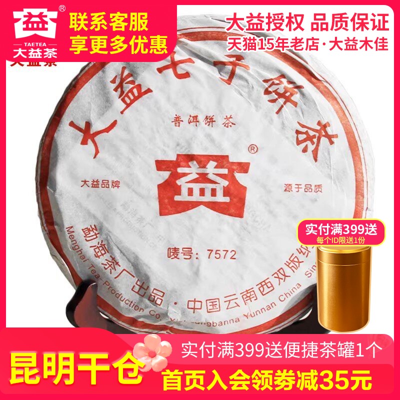 【昆明仓】大益熟茶 2005年7572熟茶陈年老熟茶357g云南普洱茶叶图片