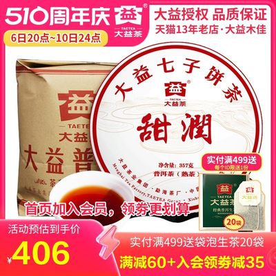 2022年2201批甜润熟茶饼357g*7饼