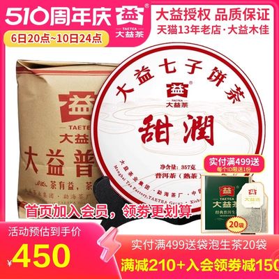 2021年2101批甜润熟茶357g*7饼