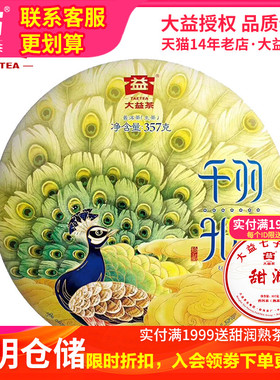 【昆明仓】大益普洱茶 2018年1801批千羽孔雀生茶357g 云南茶叶