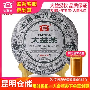 357g 2010年001批虎年生肖纪念茶瑞虎呈祥 大益茶 生茶 昆明仓
