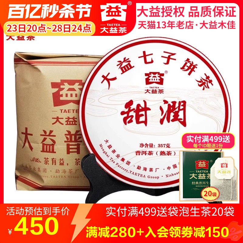 2021年2101批甜润熟茶357g*7饼