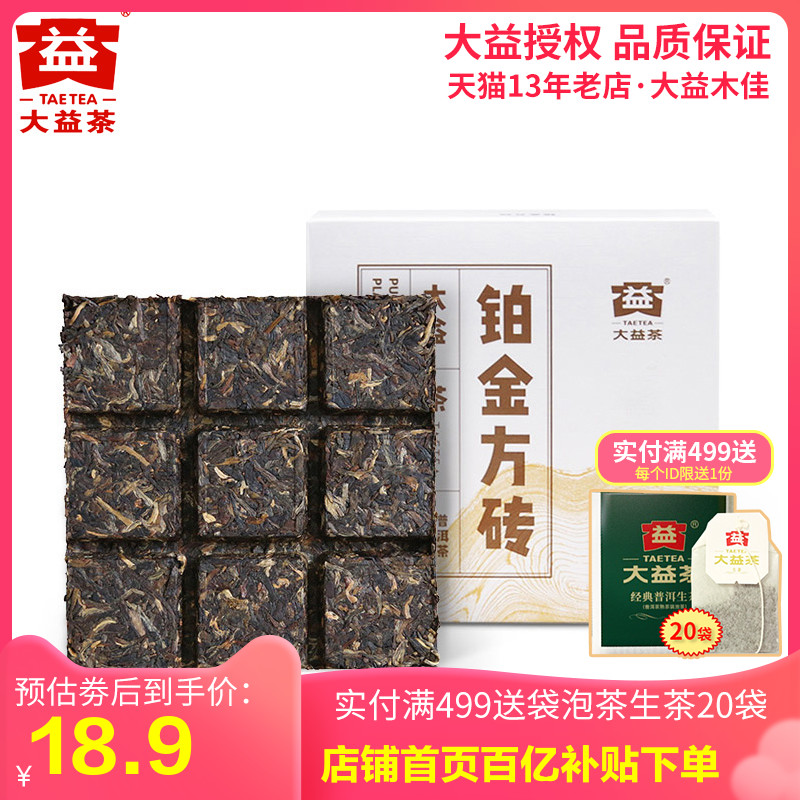 大益茶 铂金方砖 普洱生茶 60g/片 批次随机 云南普洱茶