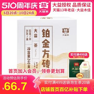 大益铂金60g*4片小方随机普洱茶