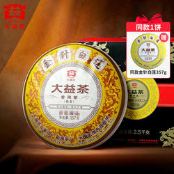 【昆明仓】大益普洱茶 2022年2201批金针白莲357g*7饼 整提茶叶