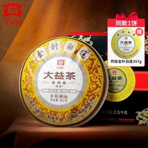 【昆明仓】大益普洱茶 2022年2201批金针白莲357g*7饼 整提茶叶