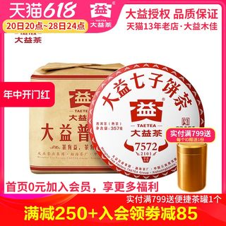 大益普洱茶熟茶 2021年2101批7572熟茶357g*7饼整提 勐海茶厂茶叶