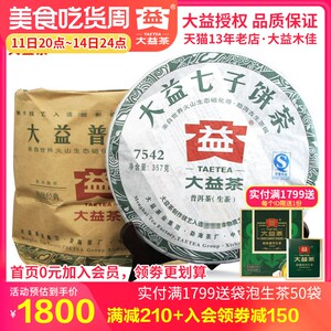 2011年7542生茶饼大益