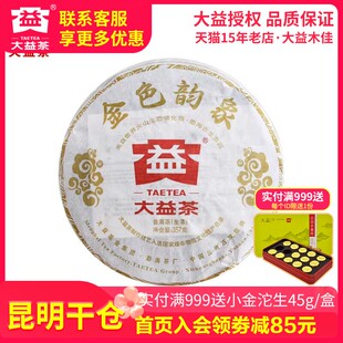 茶叶357g 大益普洱茶2012年201批 云南金色韵象茶叶 昆明仓