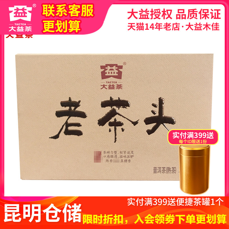 大益普洱茶2021年批老勐海