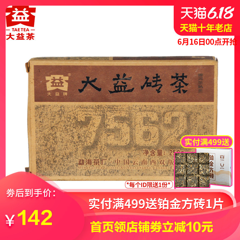 云南大益普洱茶熟茶砖 2009年7562砖大益砖茶250克/片 茶叶