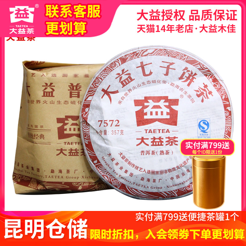 大益2011年357g*7厂标勐海茶