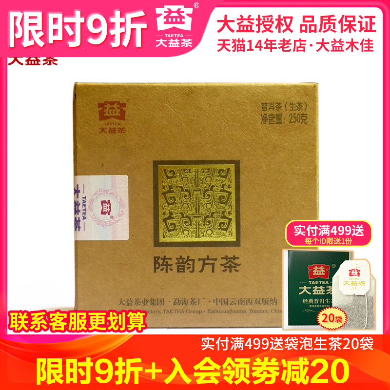 大益普洱茶 2013年301批 陈韵方砖250g 普洱生茶 云南老砖茶叶