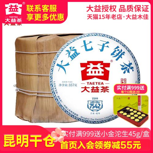 大益标杆生茶显花果香