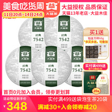 大益普洱茶2022年经典7542生茶盒装150g*5饼共750g