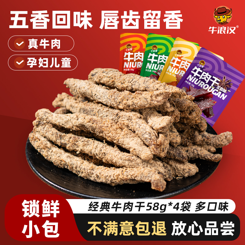 牛浪汉咸蛋黄牛肉条椒麻辣咸蛋黄孕妇解馋独立包装五香牛肉干