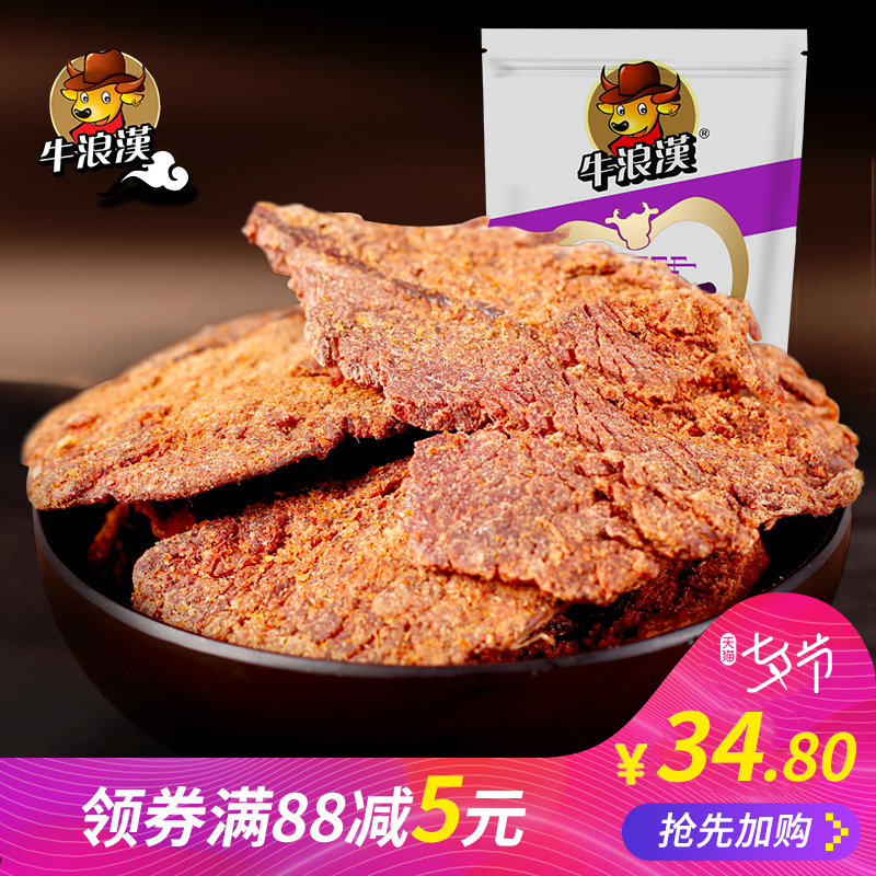 ÖØÇìÌØ²ú Å£À˺º ÂéÀ±Å£Èâ¸É ¿§à¬ ÎåÏã 250g ËÄ´¨ÃÀζÁãʳС³Ô