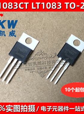 全新原装 LT1083CT LT1084CT LT1085CT 稳压器 稳压芯片IC TO220