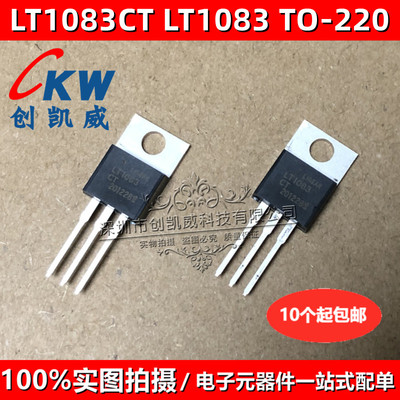 全新原装 LT1083CT LT1084CT LT1085CT 稳压器 稳压芯片IC TO220
