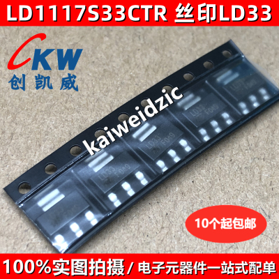 10个 LD1117S33CTR 丝印LD33 SOT-223  LDO固定电压稳压器 IC芯片