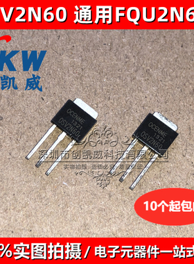 10只 OSV2N60 2N60 TO251 FQU2N60C TU2N60 UTC2N60 场效应MOS管