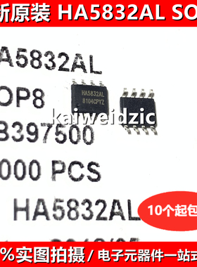 10个 全新原装 HA5832AL SOP8 HA5832E 非隔离降压型LED驱动芯片