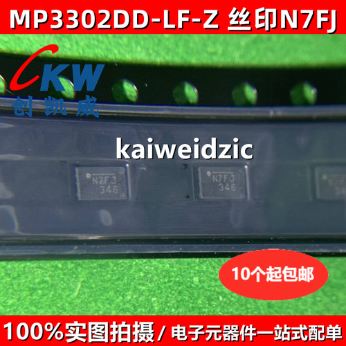 全新现货MP3302DD-LF-Z 丝印N7FJ DFN-8 电源管理芯片IC MP3302DD