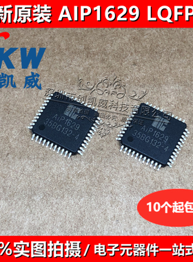 AIP1629 QFP44 3线串口共阴极15段8位LED驱动数码管驱动芯片