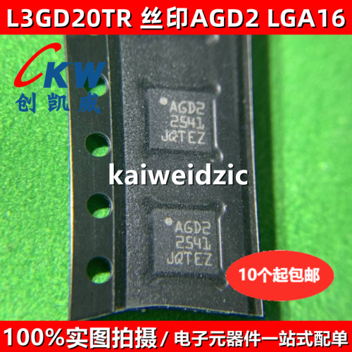 L3GD20TR 丝印AGD2 LGA-16 L3GD20三轴数字陀螺仪传感器芯片