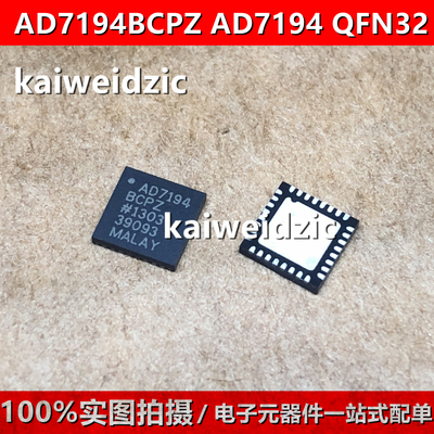AD7194BCPZ 封装LFCSP-32 AD7194BCPZ-REEL7 模数转换芯片IC