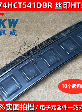SN74HCT541DBR SN74HCT541PWR丝印HT541同向缓冲器/驱动器TSSOP20